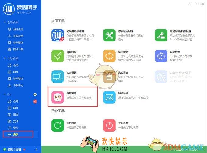 爱思助手怎么导入微信表情包_爱思助手导入微信表情包的方法介绍