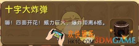 迷你世界十字大炸弹怎么获得_迷你世界十字大炸弹图鉴介绍
