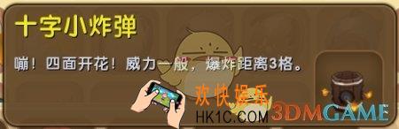 迷你世界十字小炸弹怎么获得_迷你世界十字小炸弹图鉴介绍
