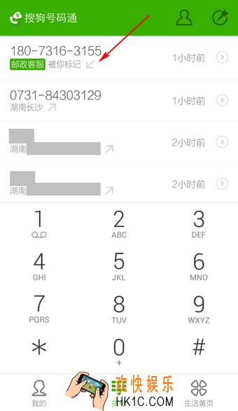 搜狗号码通怎么修改标记号码_搜狗号码通修改标记号码的方法介绍