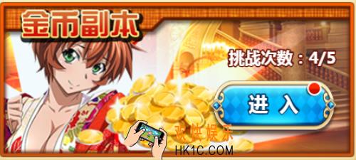 一骑学院金币副本怎么打_一骑学院金币从哪得