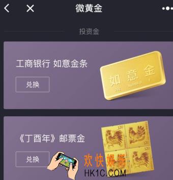腾讯微黄金怎么兑换实物_腾讯微黄金兑换实物方法介绍