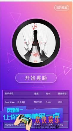 晃脸是什么怎么玩_晃脸app玩法教程