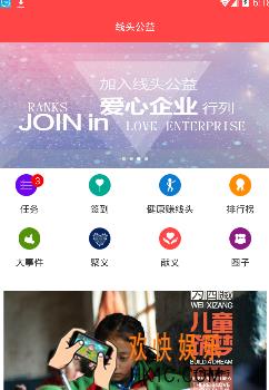线头公益是什么有什么用_线头公益相关功能作用介绍