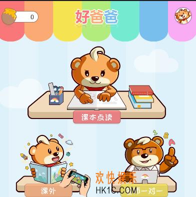 好爸爸怎么点读课文_好爸爸使用方法介绍