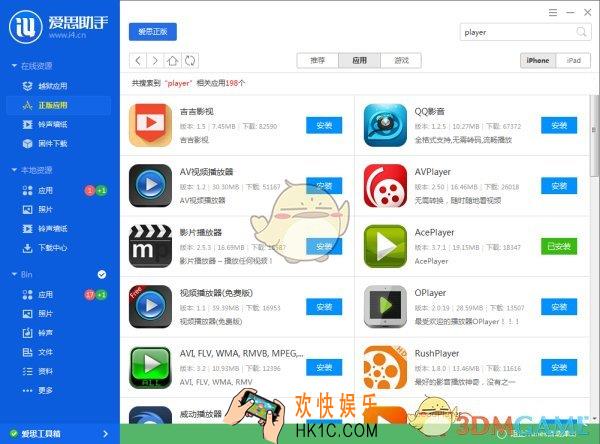 爱思助手怎么导入视频电影_爱思助手导入视频电影的方法介绍
