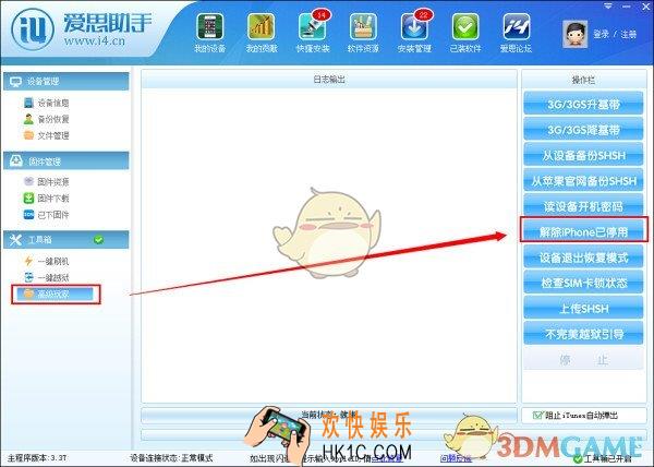 爱思助手怎么解除iphone已停用情况_爱思助手解除iphone已停用情况的方法介绍