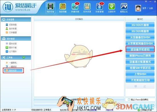 爱思助手怎么获取iphone开机密码_爱思助手获取iphone开机密码的方法介绍