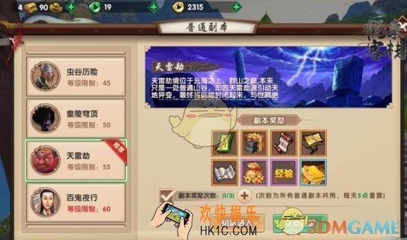 寻仙手游天雷劫副本怎么过_寻仙手游天雷劫副本攻略