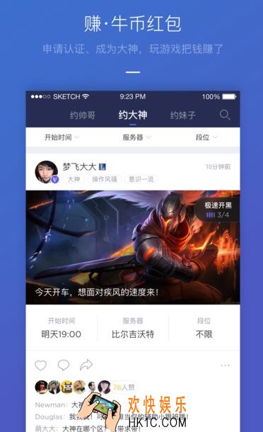 牛角电竞怎么开通直播_牛角电竞开启直播方法教程