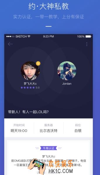 牛角电竞怎么才能约战大神_牛角电竞约战大神方法教程