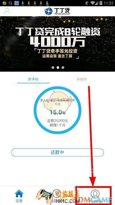 丁丁贷在哪里充值_丁丁贷官网充值教程