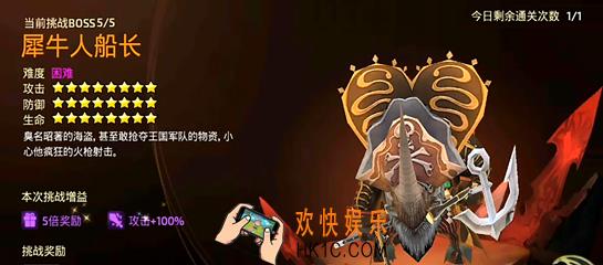 龙之谷手游守关犀牛人船长打怎么打_龙之谷手游守关犀牛人船长打法攻略