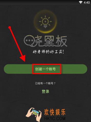 晓黑板怎么注册_晓黑板注册方法流程介绍