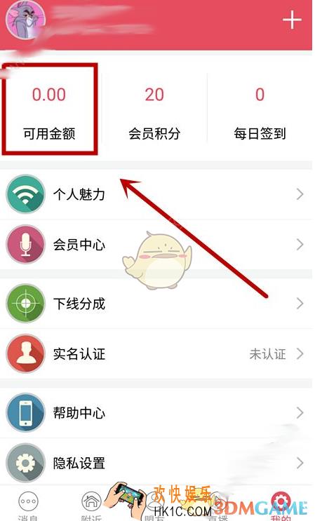 微笑直播在哪里充值_微笑直播充值方法教程