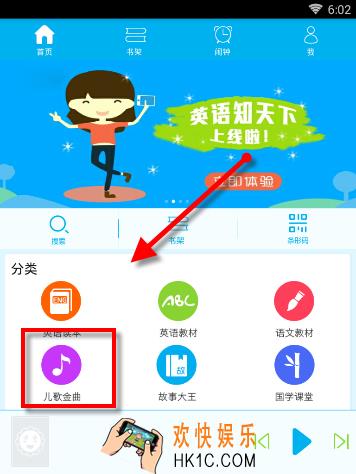 早晚听课文怎么收听儿歌_早晚听课文收听儿歌的方法介绍