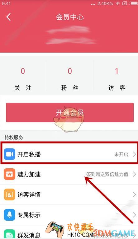 微笑直播私播怎么开启_微笑直播开启私播方法教程