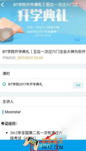 bt学院怎么预约课程_bt学院预约课程的方法介绍