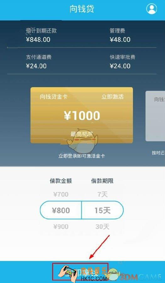 向钱贷应该怎样借款_向钱贷借款教程
