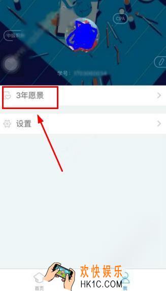 bt学院怎么设置3年愿景_bt学院设置三年愿景的方法介绍
