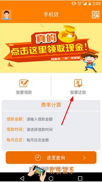 财富贷怎么还款_财富贷还款方法教程