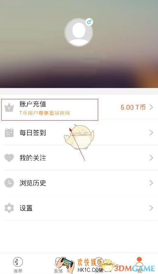 甜橙互动T币应该怎么充值_甜橙互动充值方法教程