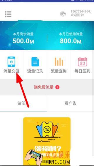 e路网怎么充流量_e路网充流量方法教程