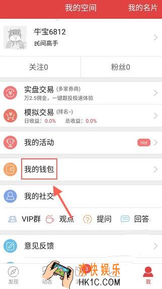 股票跟投应该怎样进行充值和投币_股票跟投充值投币方法教程