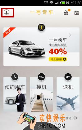 一号专车优惠券怎么用_一号专车优惠券使用方法教程