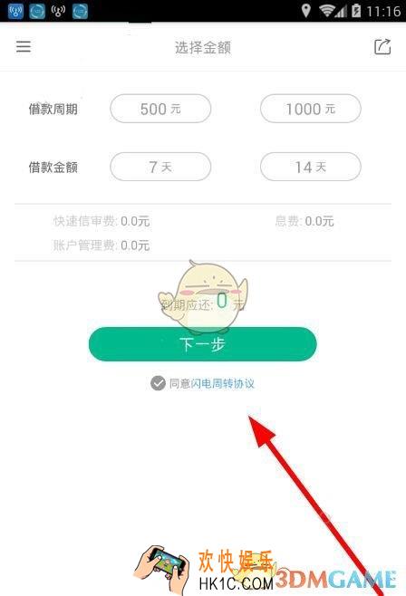 闪电助学申请贷款需要那些流程_闪电助学贷款方法教程