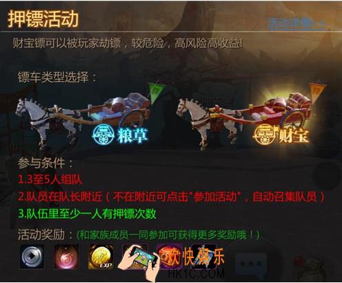剑侠世界押镖玩法介绍_剑侠世界怎么押镖
