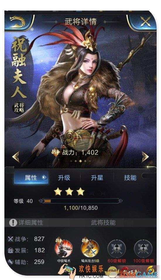 乱世王者祝融夫人怎么样_乱世王者祝融夫人值得培养吗