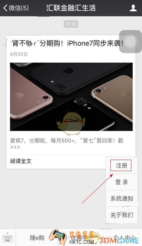 汇生活分期怎样注册账号_汇生活分期注册方法教程