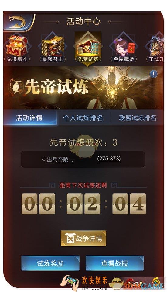 乱世王者帝王试炼怎么玩_乱世王者帝王试炼玩法攻略