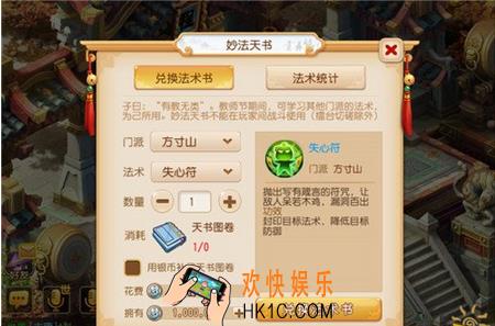 梦幻西游手游妙法天传获取途径_梦幻西游手游妙法天书怎么样