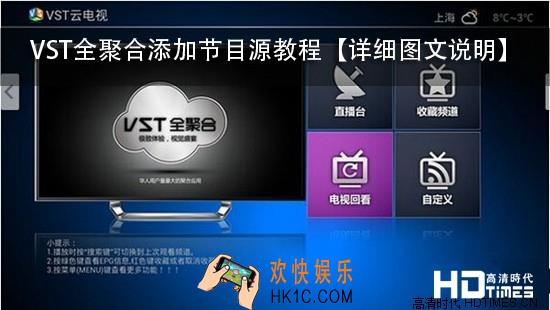 vst全聚合怎么添加自定义平台_vst全聚合添加自定义频道的方法介绍