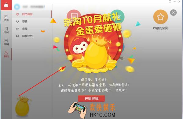 亲淘怎么砸金蛋领取淘金币_亲淘砸金蛋领取淘金币的方法介绍