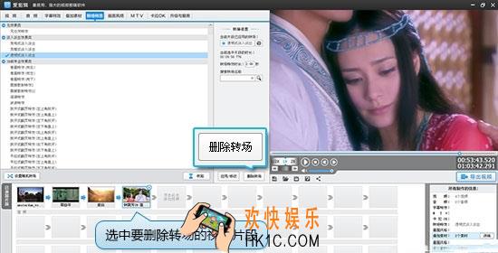 爱剪辑怎么删除视频转场特效_爱剪辑删除视频转场特效的方法介绍