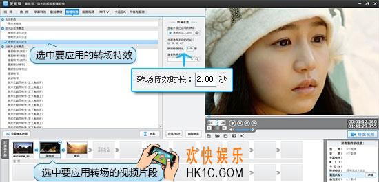 爱剪辑怎么添加视频转场特效_爱剪辑添加视频转场特效的方法介绍