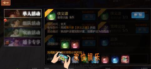 剑侠世界侠义谱活动玩法及奖励说明_剑侠世界侠义谱活动有什么奖励