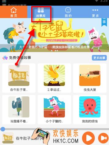 骨碌碌故事屋怎么听故事_骨碌碌故事屋听故事的方法介绍