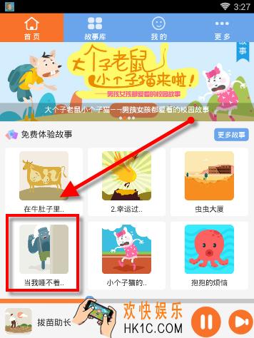 骨碌碌故事屋怎么下载故事_骨碌碌故事屋下载故事的方法介绍