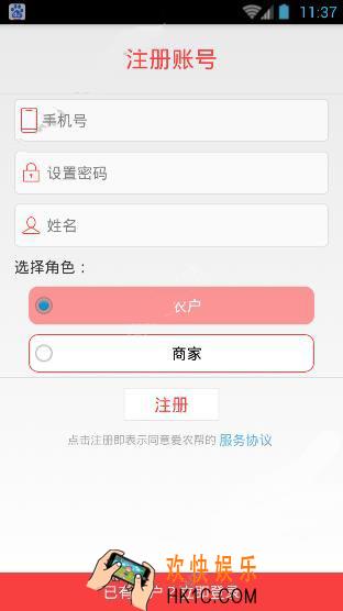 爱农帮注册需要哪些步骤_爱农帮注册方法教程