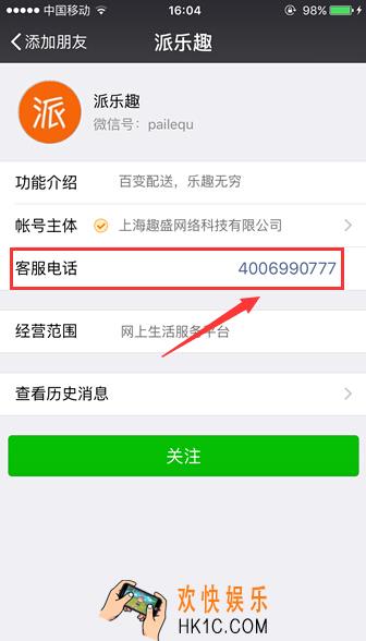 派乐趣怎么取消订单_派乐趣取消订单的方法介绍
