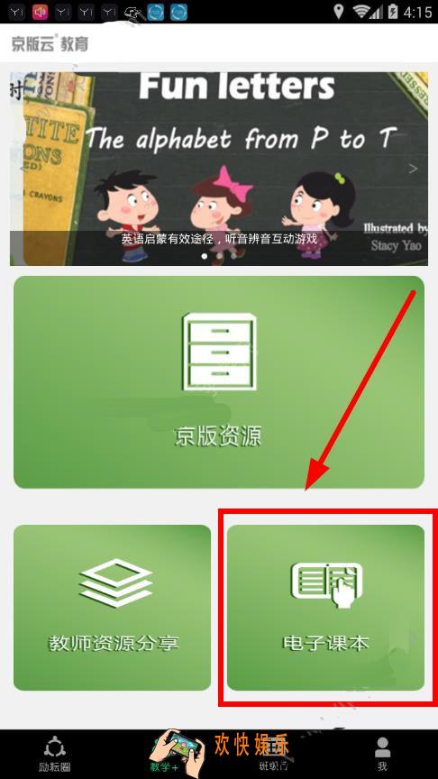 京版云教育怎么才能学英语_京版云学英语方法教程