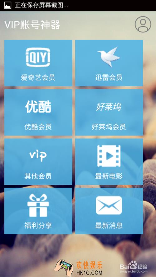 vip账号神器怎么用_vip账号神器使用方法教程