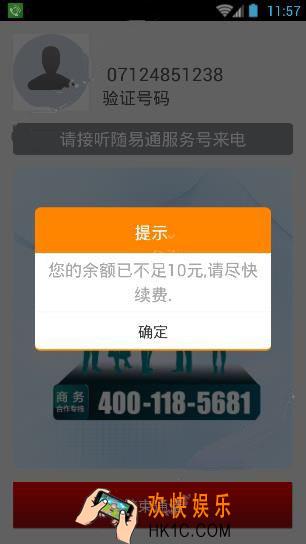 随易通电话打不出去怎么办_随易通客服电话是多少