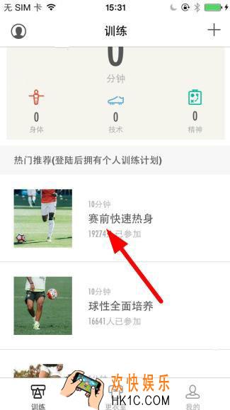 练球后怎样才能加入训练_练球后加入训练方法教程