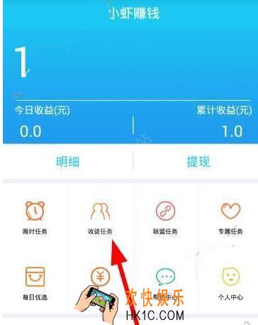 小虾赚钱在哪收徒_小虾赚钱收徒方法教程