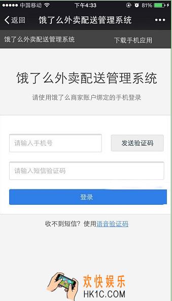 蜂鸟配送怎么绑定餐厅_蜂鸟配送绑定餐厅的方法介绍